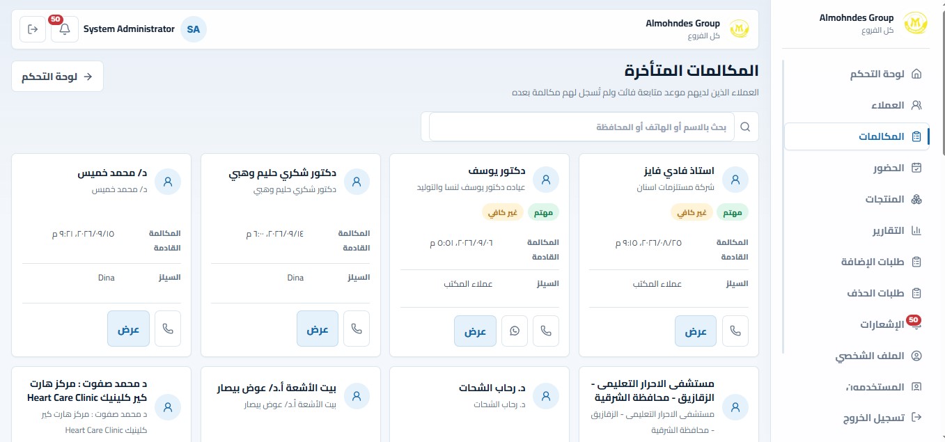 Almohandes Medical Technology screen 5