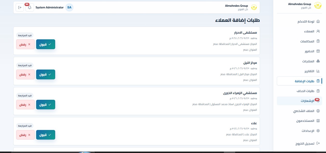 Almohandes Medical Technology screen 6