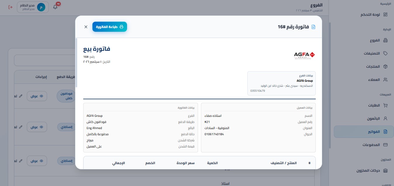 Almohandes Medical Technology screen 3