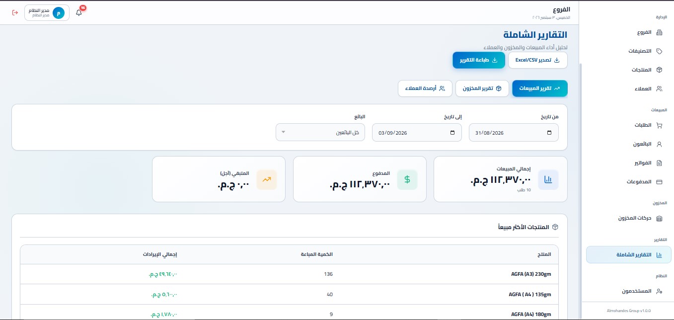 Almohandes Medical Technology screen 4