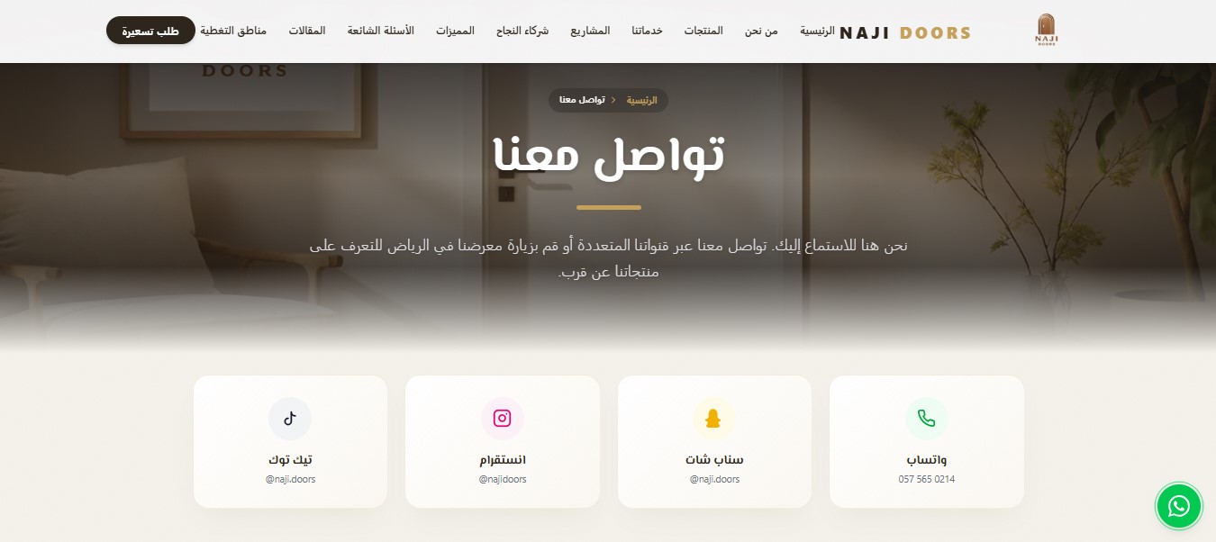 Naji Doors screen 3